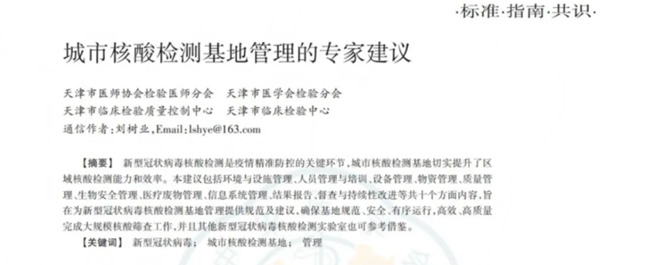 城市核酸檢測基地管理的專家建議